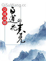 穿成退婚白莲花的表兄小说