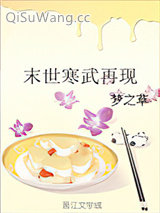 末世寒武再现小说