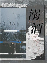 溺酒小说