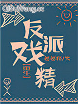 反派戏精[重生]小说