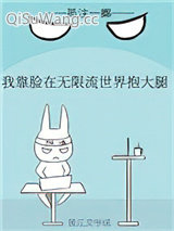 我靠脸在无限流世界装小可怜小说