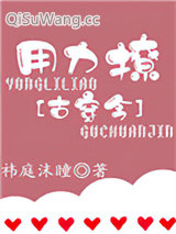 用力撩[古穿今]小说