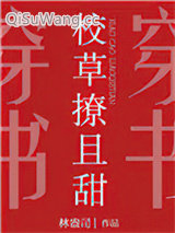 校草撩且甜小说