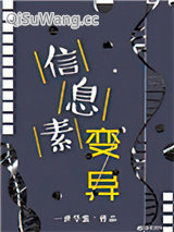 信息素变异小说