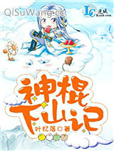 神棍下山记小说