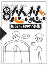 怂怂[快穿]小说