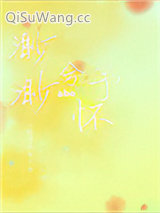 渺渺兮予怀ABO小说