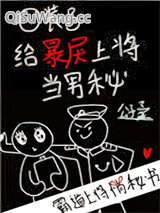 O装B给暴戾上将当男秘小说