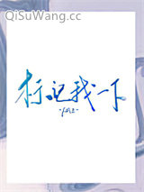 标记我一下小说