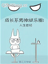 成长系男神[娱乐圈]小说