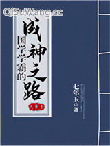 国学学霸的成神之路小说