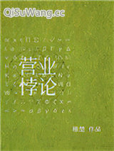 营业悖论[娱乐圈]小说