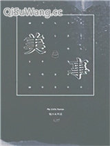 美事小说