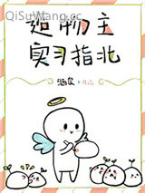 造物主实习指北小说