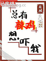 总有辣鸡想吓我[无限]小说