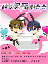 穿成男配的爸爸小说