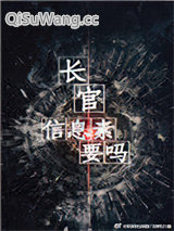 长官，信息素要吗小说