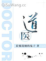 道医小说