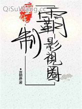 重生制霸影视圈小说