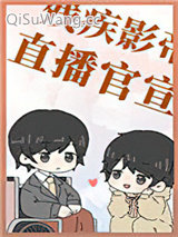 和残疾影帝官宣后小说