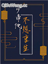 少帝他不想重生小说