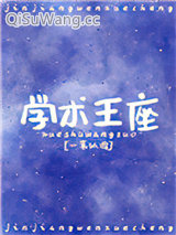 学神王冠小说