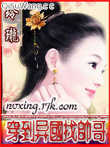 穿到异国找帅哥小说