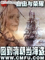 回到清朝当海盗小说