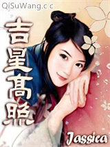 吉星高照小说