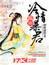 暴君，轻点爱小说