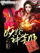 妖娆神音师小说