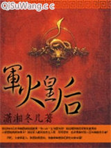 军火皇后小说