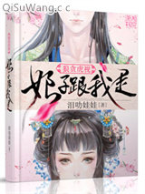 狼贪虎视,娘子跟我走小说