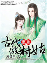 重生古代做村姑小说