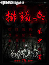 排头兵小说
