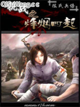 抗战之烽烟四起小说