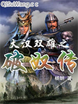 大汉双雄之破奴传小说