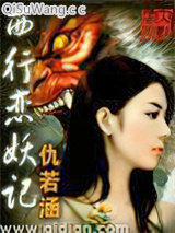 西行恋妖记小说