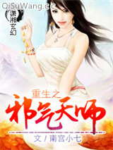 重生之邪气天师小说