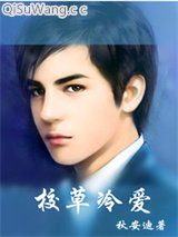 校草冷爱小说