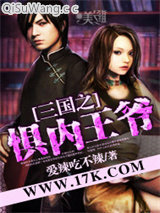 三国之惧内王爷小说