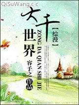 [综漫]大千世界小说