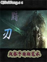 黯刃之死亡骑士小说