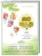 皇家幼儿园小说