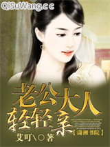 首长大人轻轻亲小说
