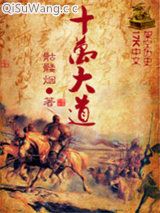 十万大道小说