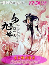 丑女九嫁小说