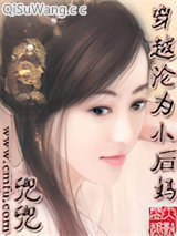 穿越沦为小后妈小说
