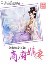 皇家嫔妾不如商府嫡妻小说