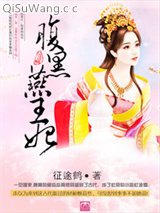 腹黑燕王妃小说